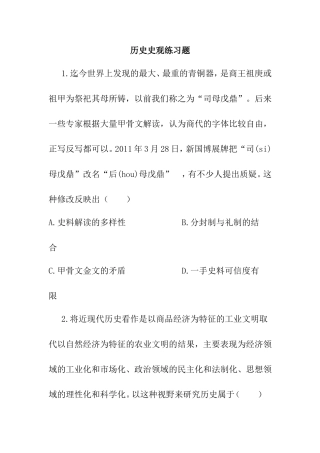 历史史观练习题