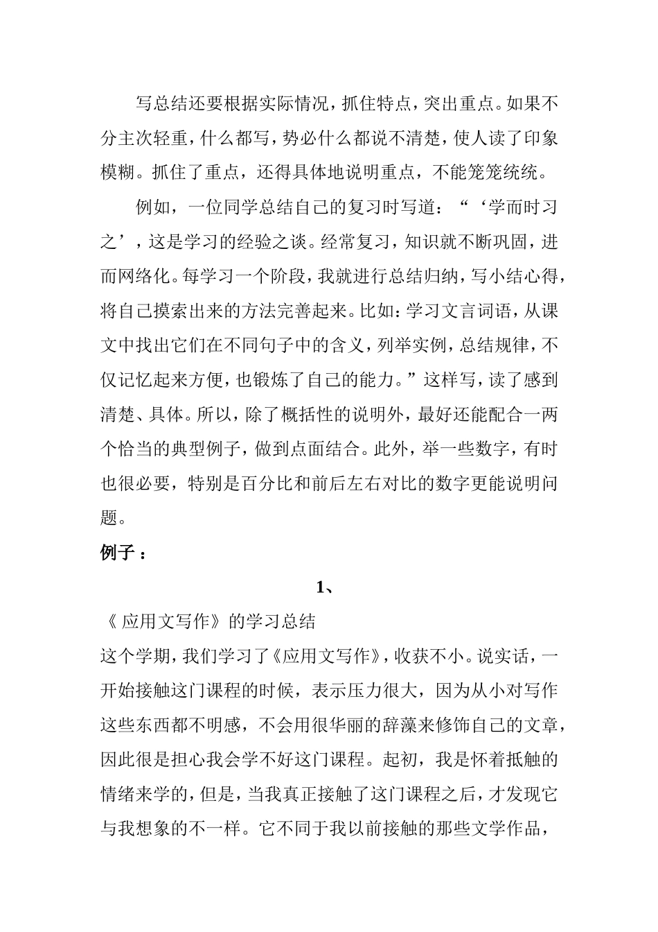 如何高质量写好工作总结_第2页