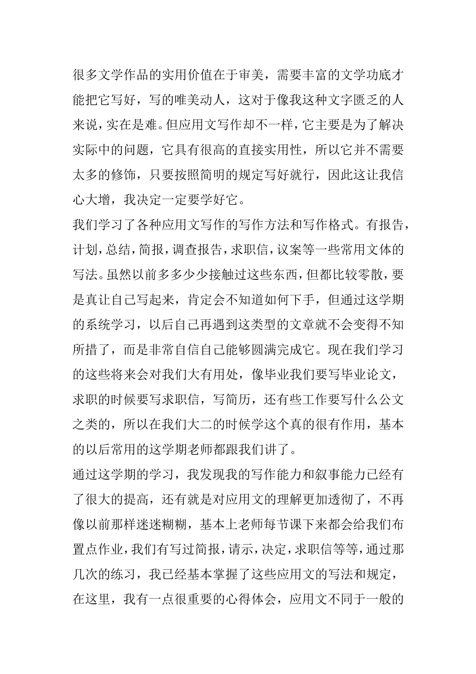 如何高质量写好工作总结_第3页