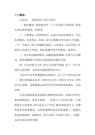 如何高质量写好工作总结