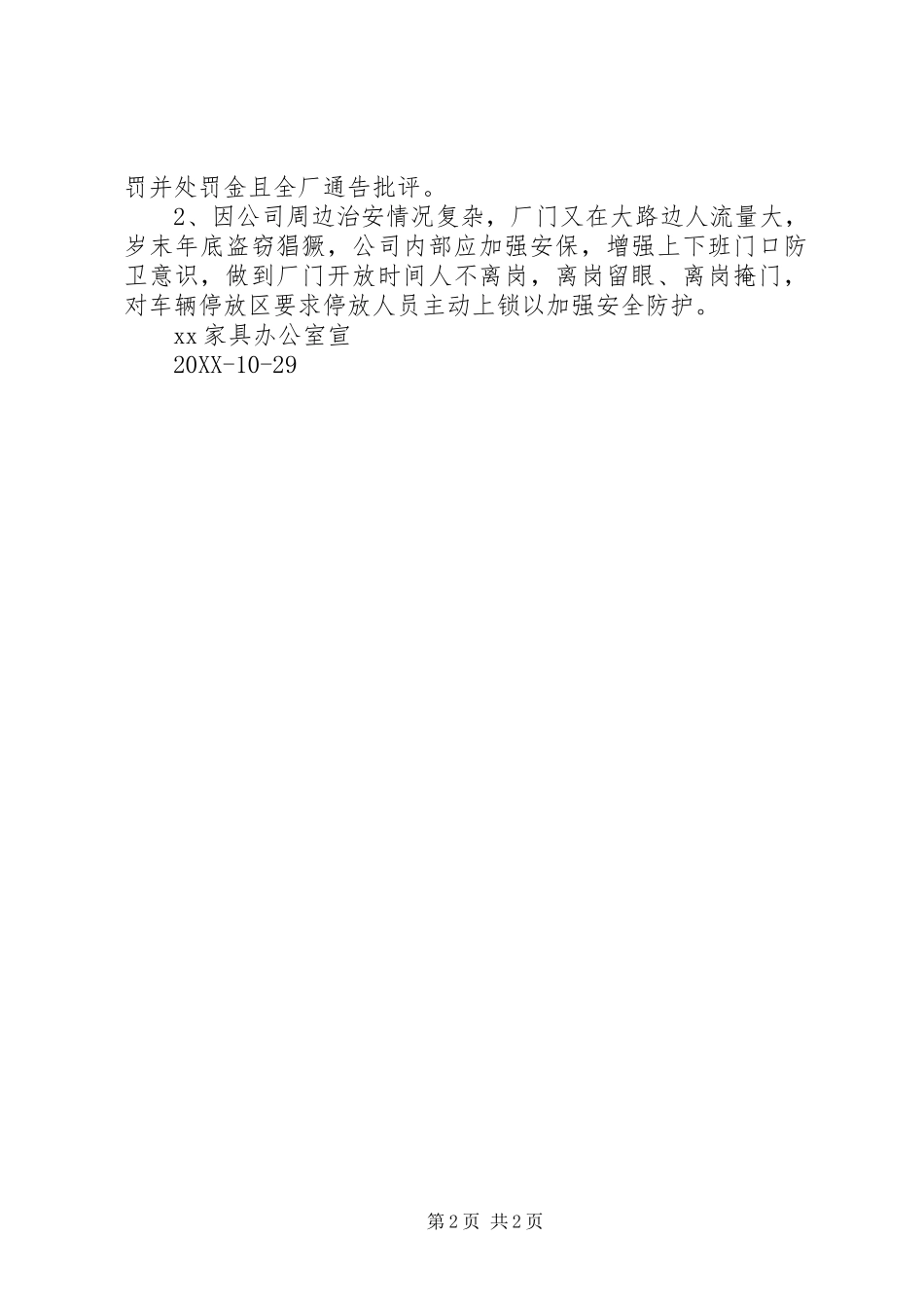 保安员处罚通告_第2页