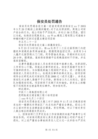 保安员处罚通告