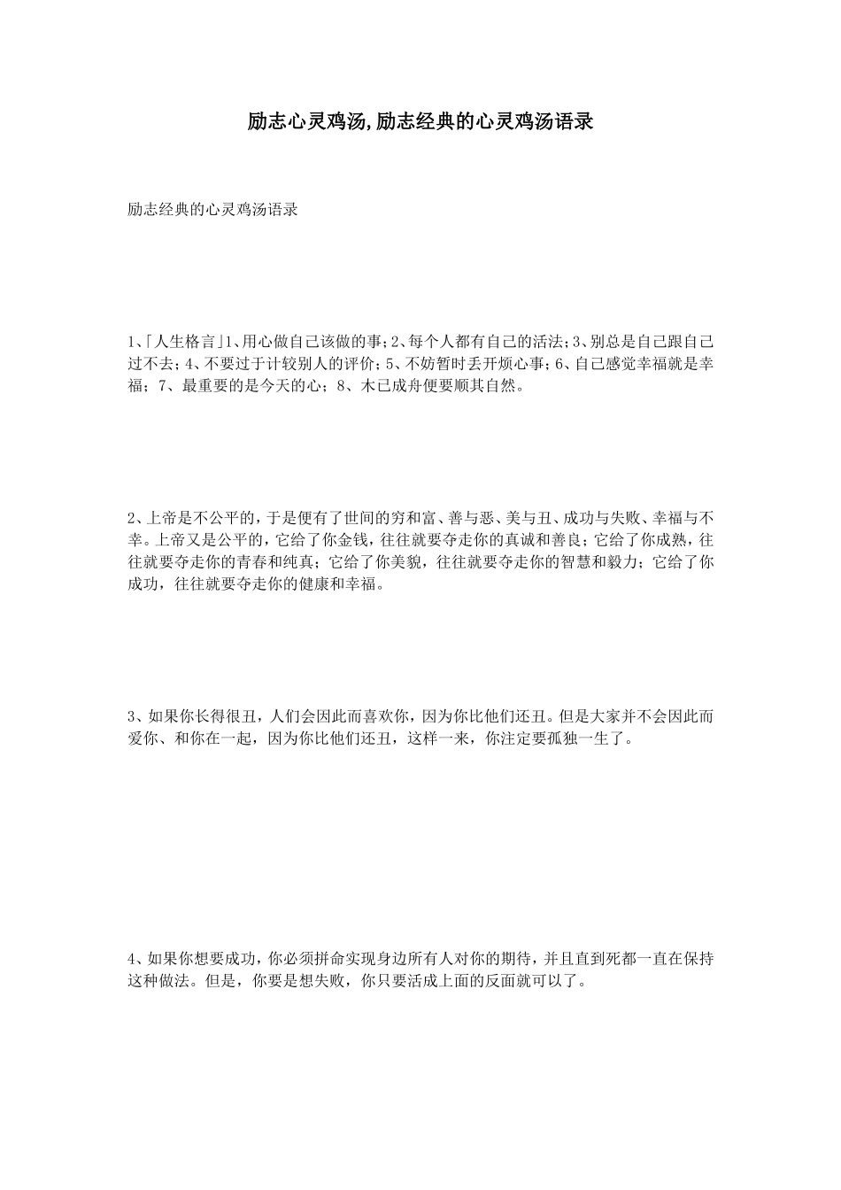 励志心灵鸡汤,励志经典的心灵鸡汤语录_第1页