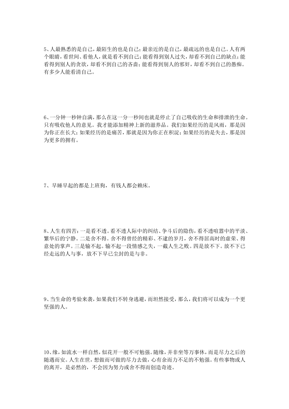 励志心灵鸡汤,励志经典的心灵鸡汤语录_第2页