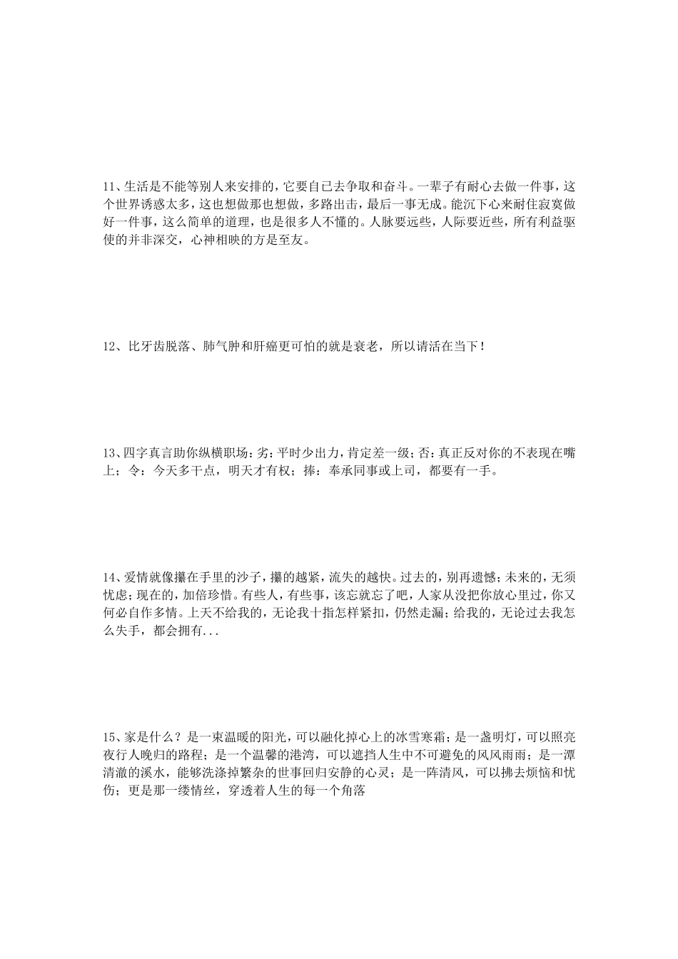励志心灵鸡汤,励志经典的心灵鸡汤语录_第3页