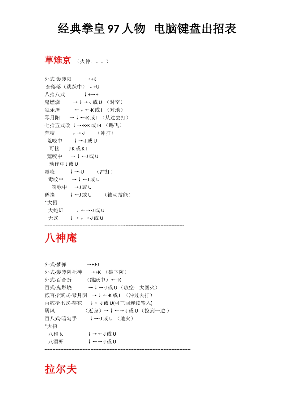 经典拳皇97人物电脑键盘出招表_第1页
