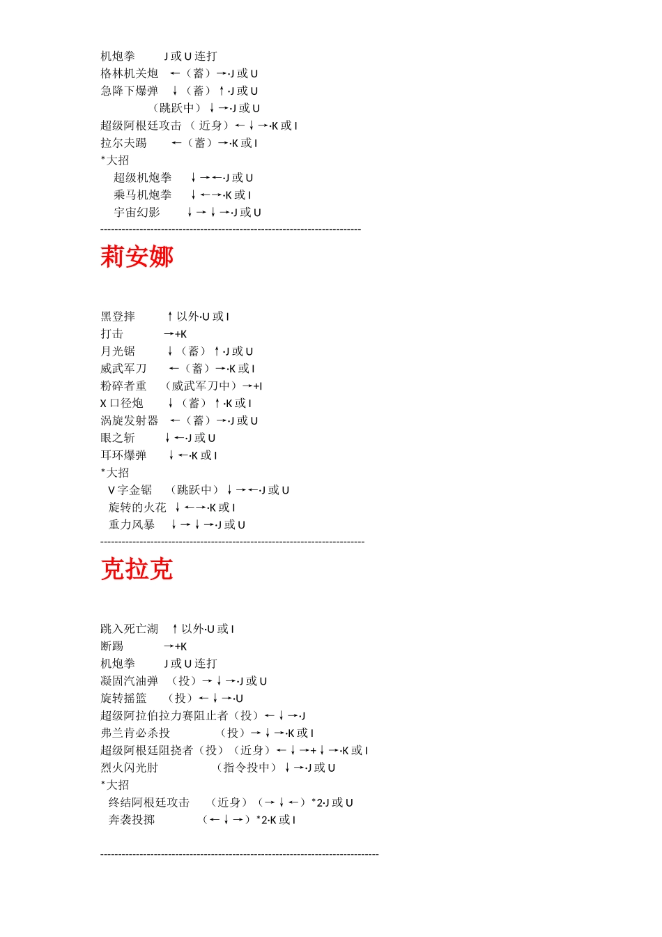经典拳皇97人物电脑键盘出招表_第2页
