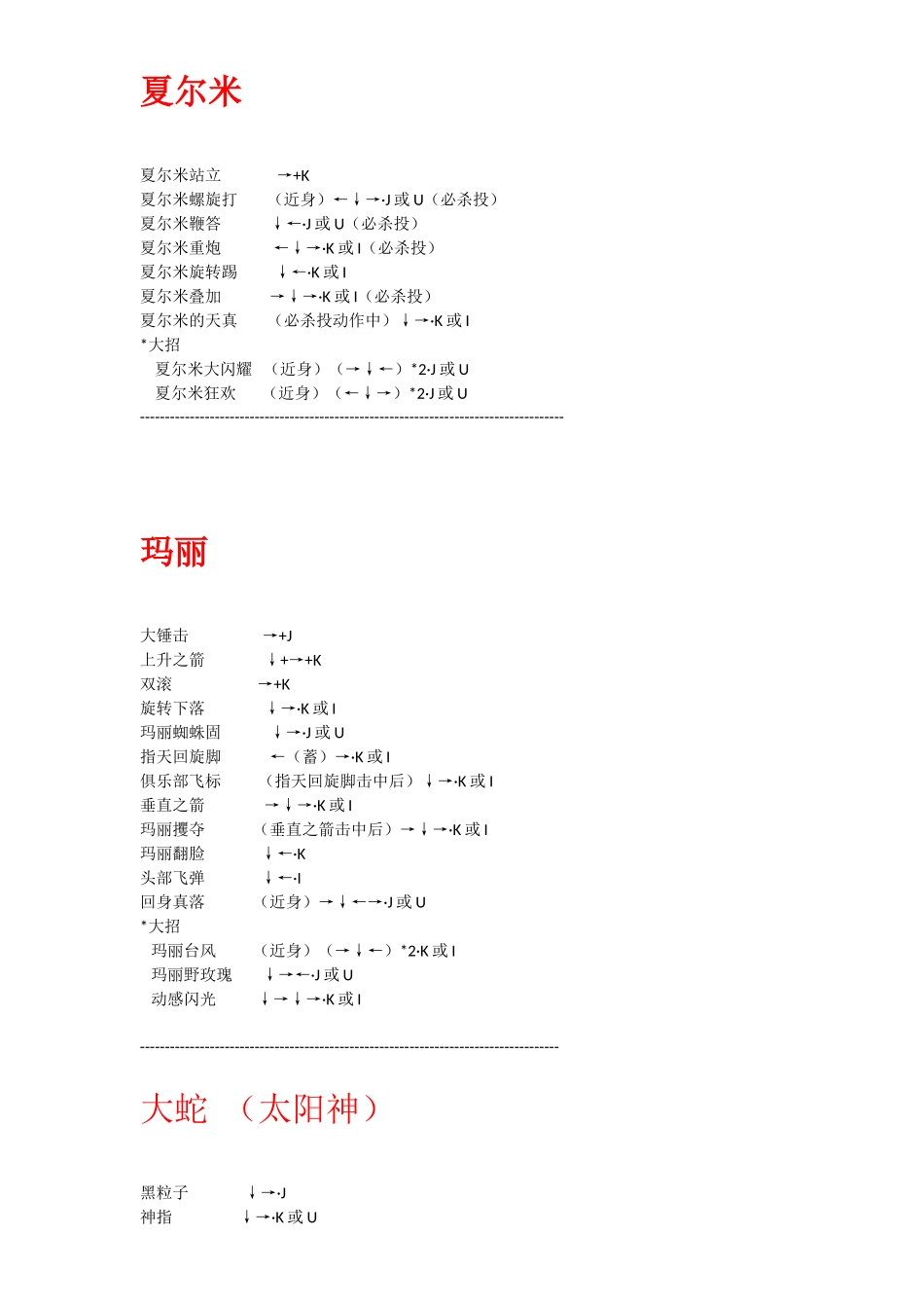 经典拳皇97人物电脑键盘出招表_第3页
