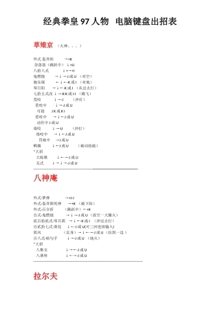 经典拳皇97人物电脑键盘出招表