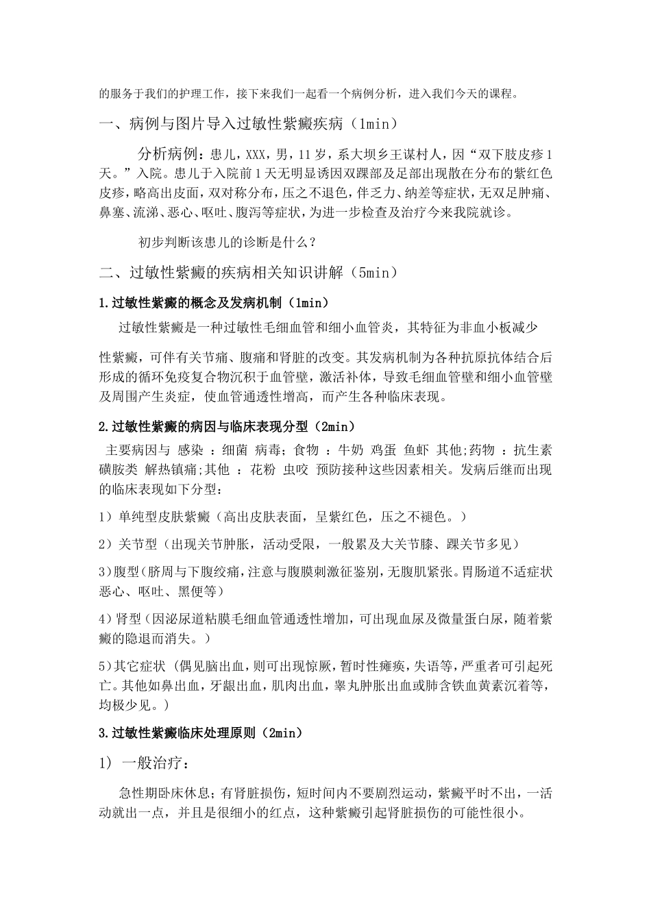 过敏性紫癜的护理 教学设计_第2页