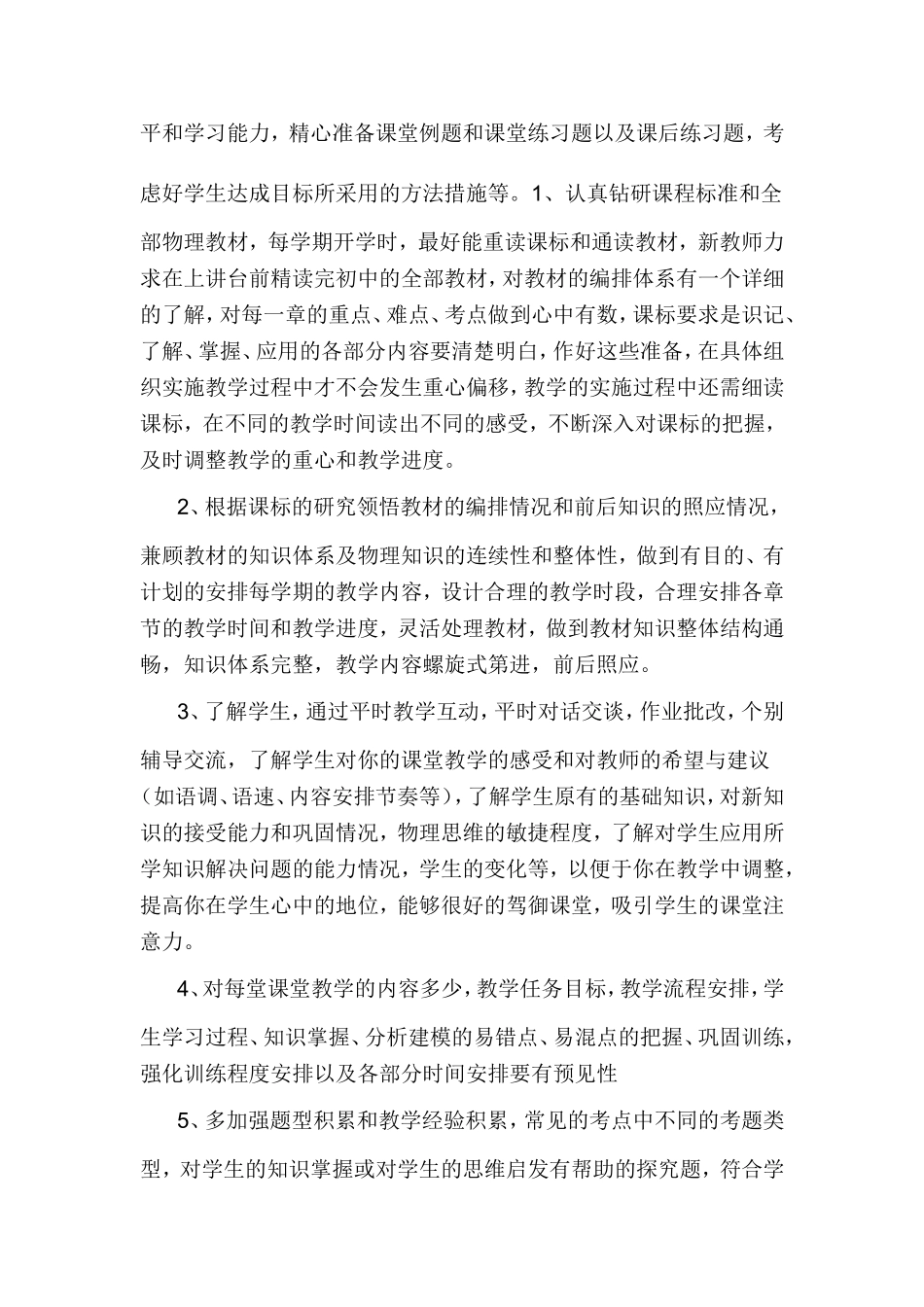 如何教好初中物理_第2页