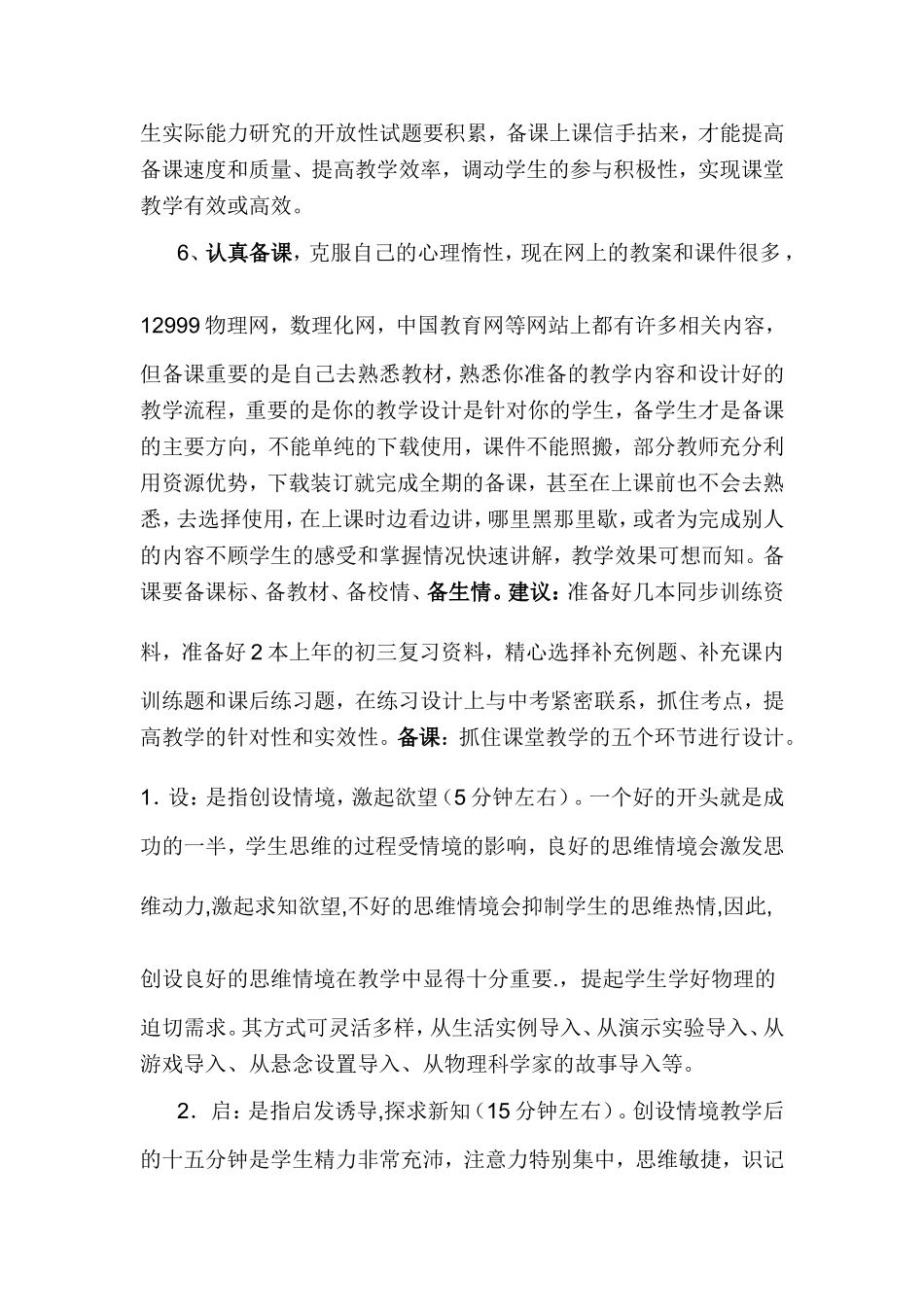 如何教好初中物理_第3页