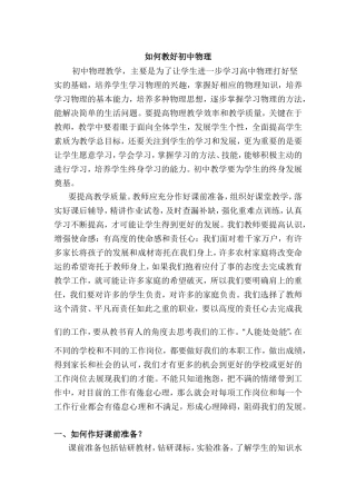 如何教好初中物理