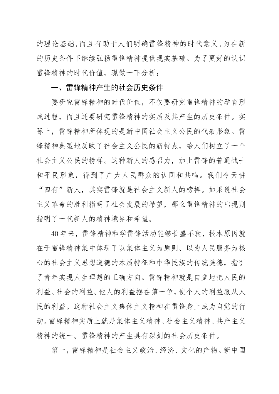 雷锋精神的时代价值_第2页