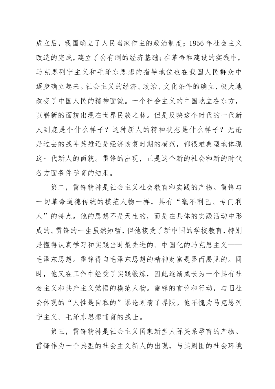 雷锋精神的时代价值_第3页