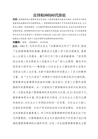 雷锋精神的时代价值