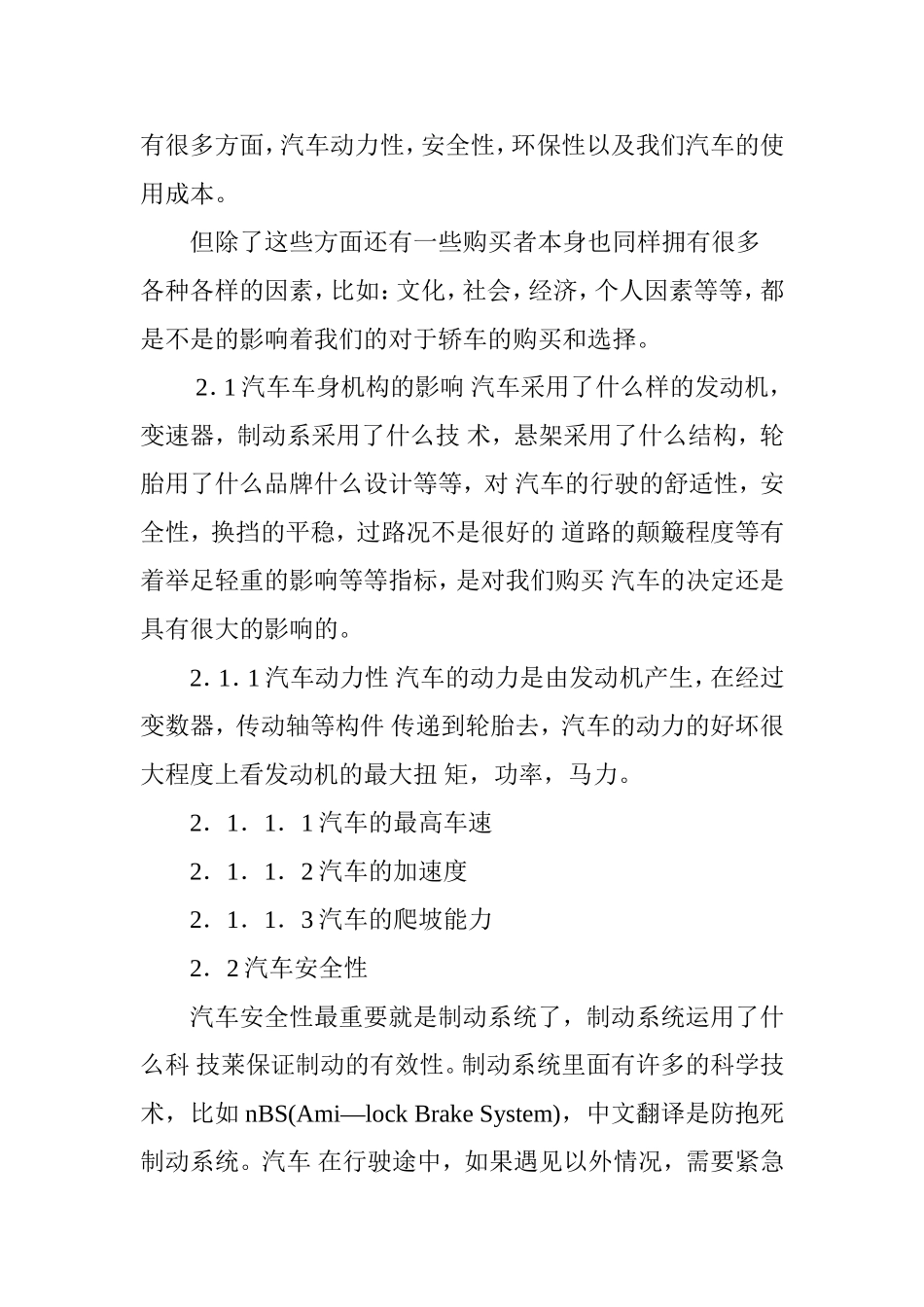 经济型汽车购买决策分析研究  车辆工程专业_第3页
