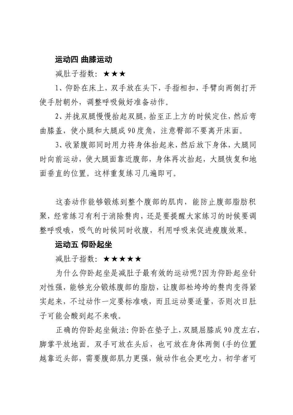 揭秘减肚子最有效的九种运动_第3页