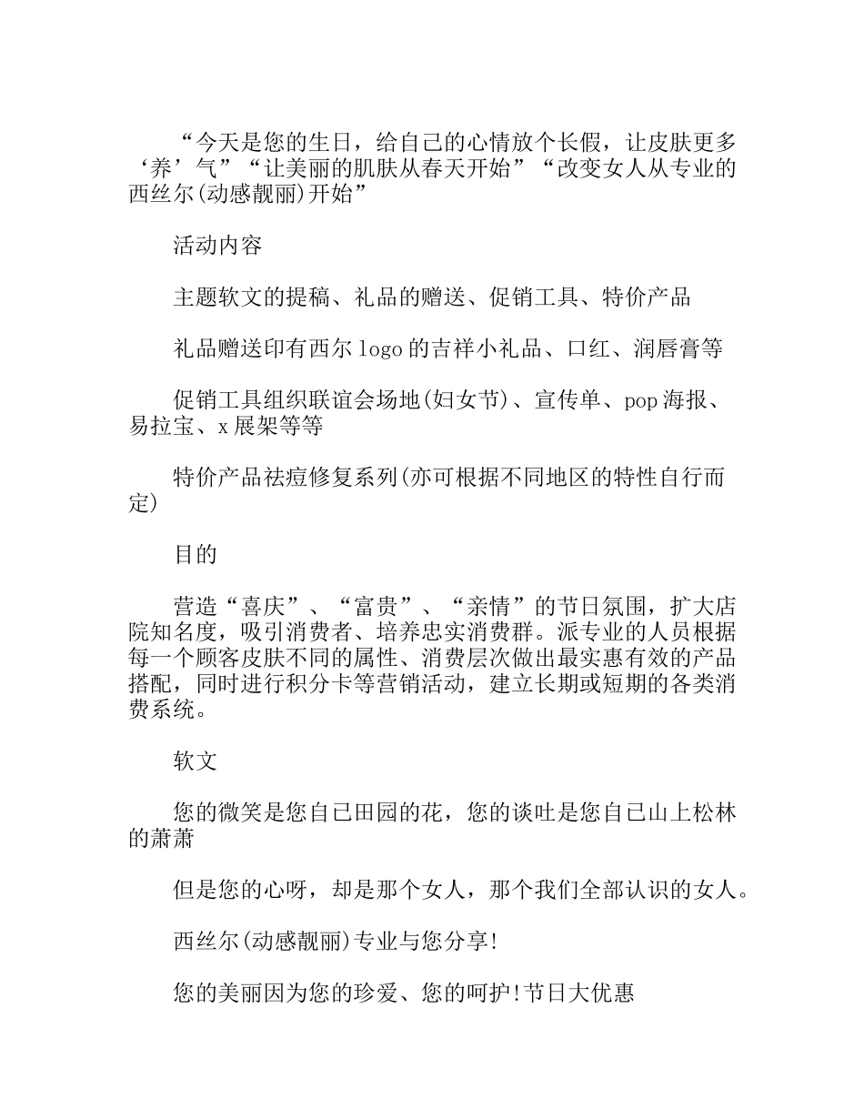 连锁加盟店全年促销计划方案_第3页