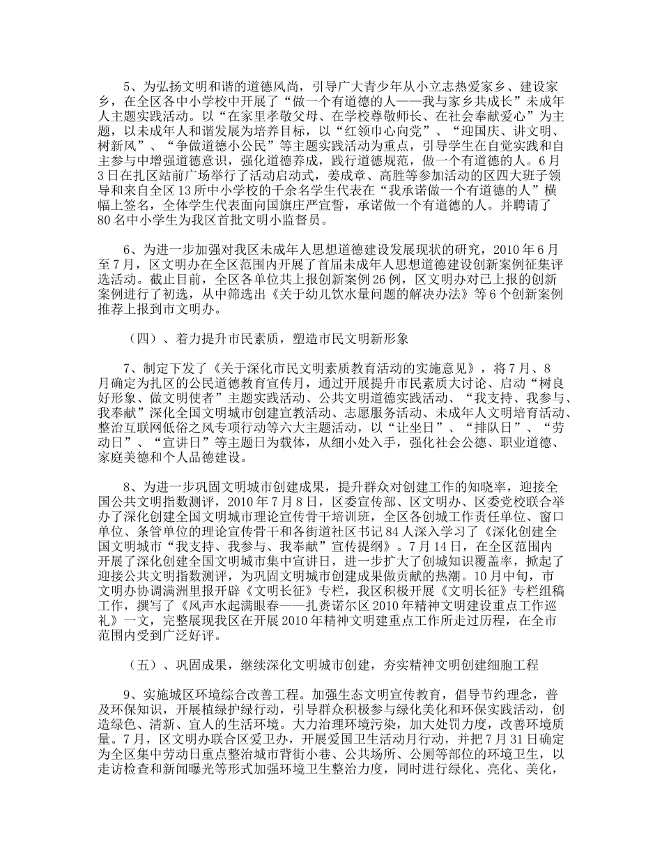 精神文明工作总结和工作安排_第2页