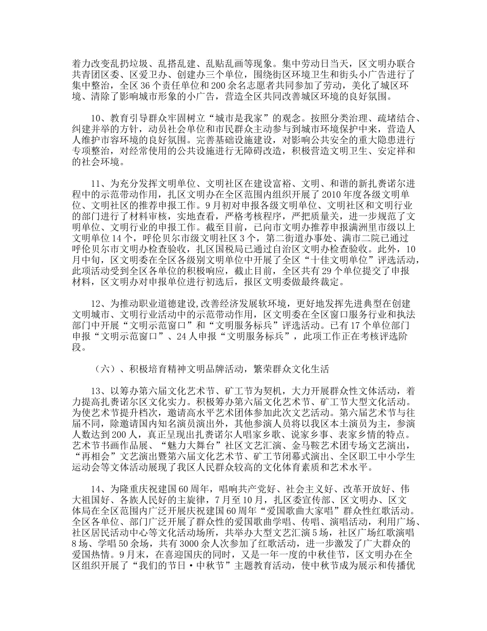 精神文明工作总结和工作安排_第3页