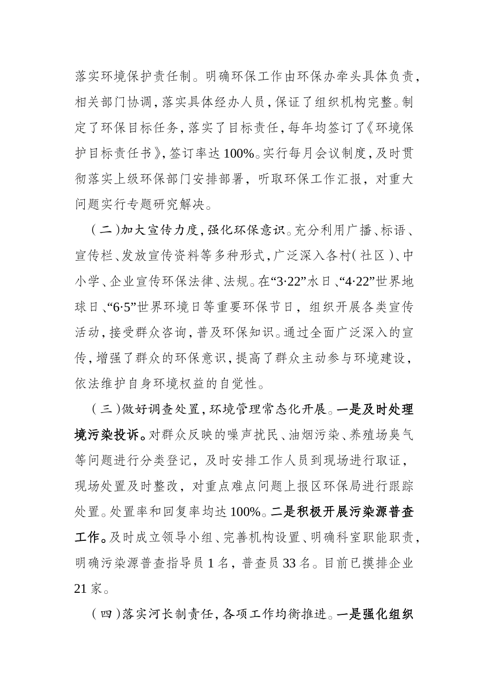 街道环保工作情况汇报材料_第2页