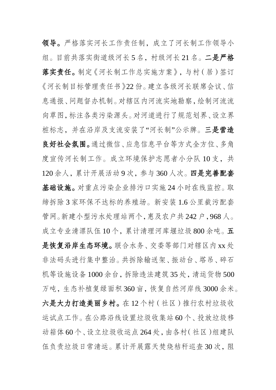 街道环保工作情况汇报材料_第3页