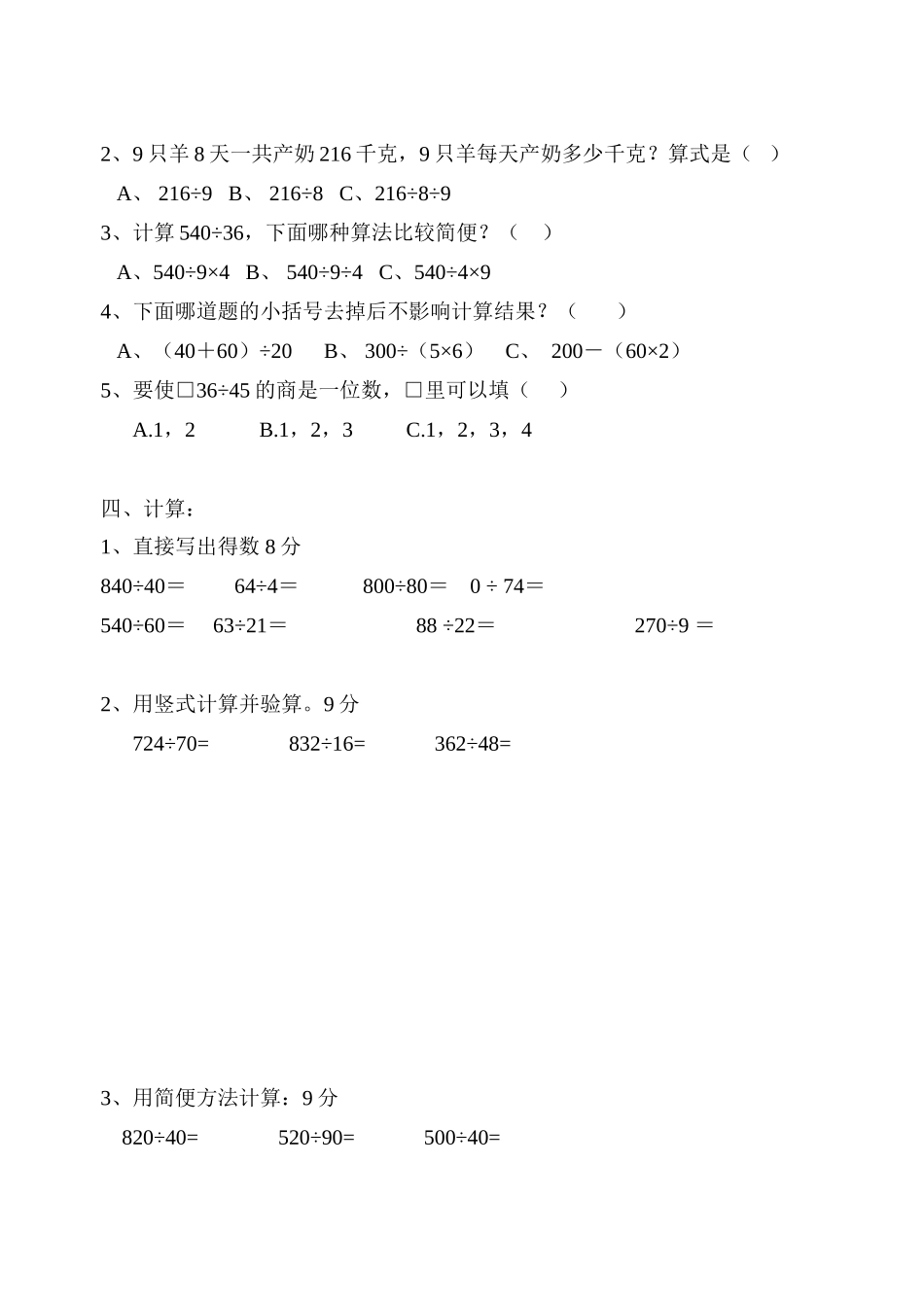 两、三位数除以两位数单元测试_第2页