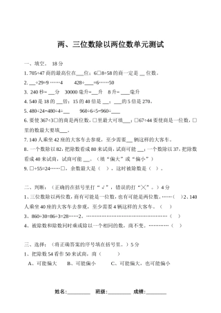 两、三位数除以两位数单元测试