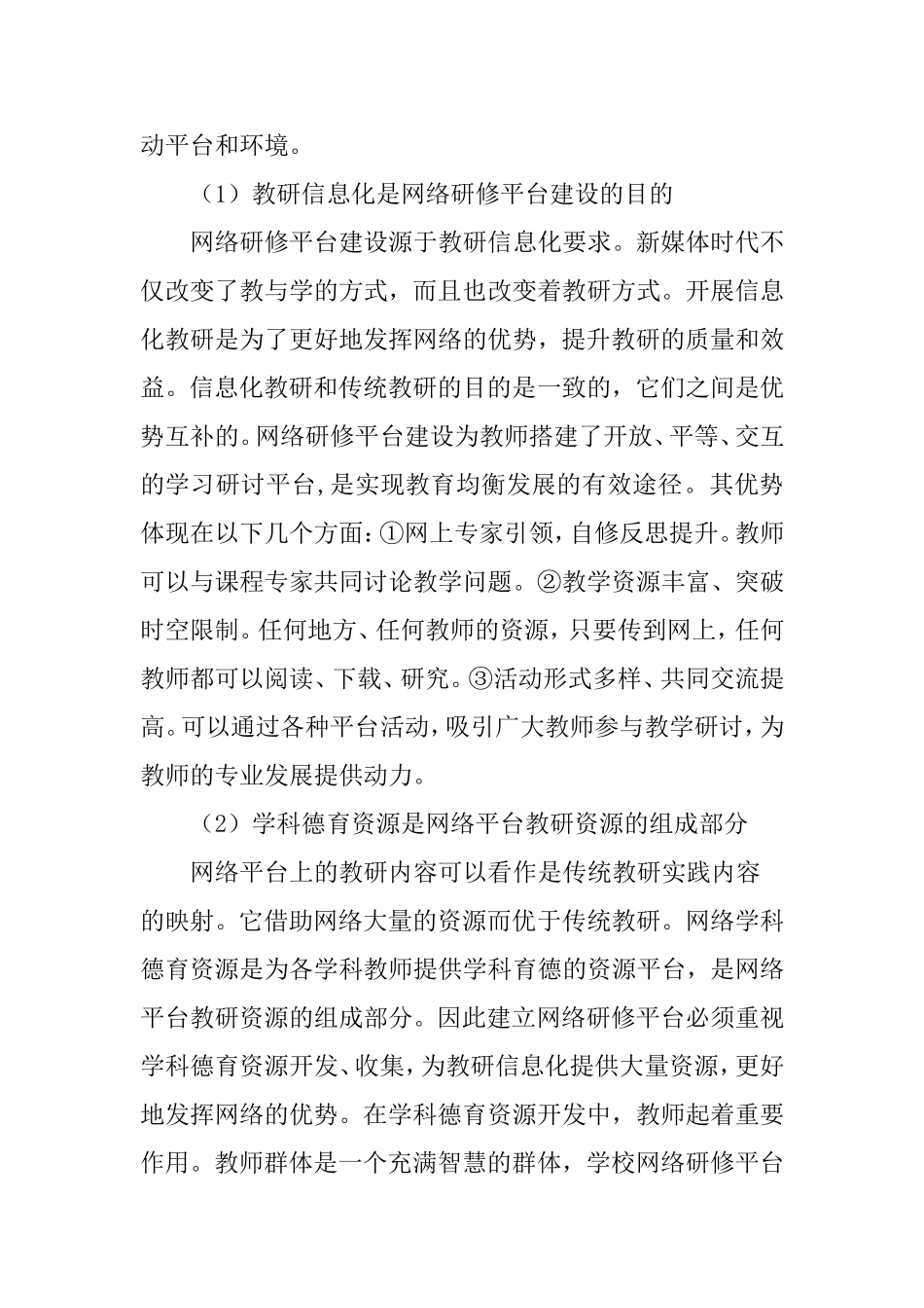 利用数字资源提高学校德育水平_第2页