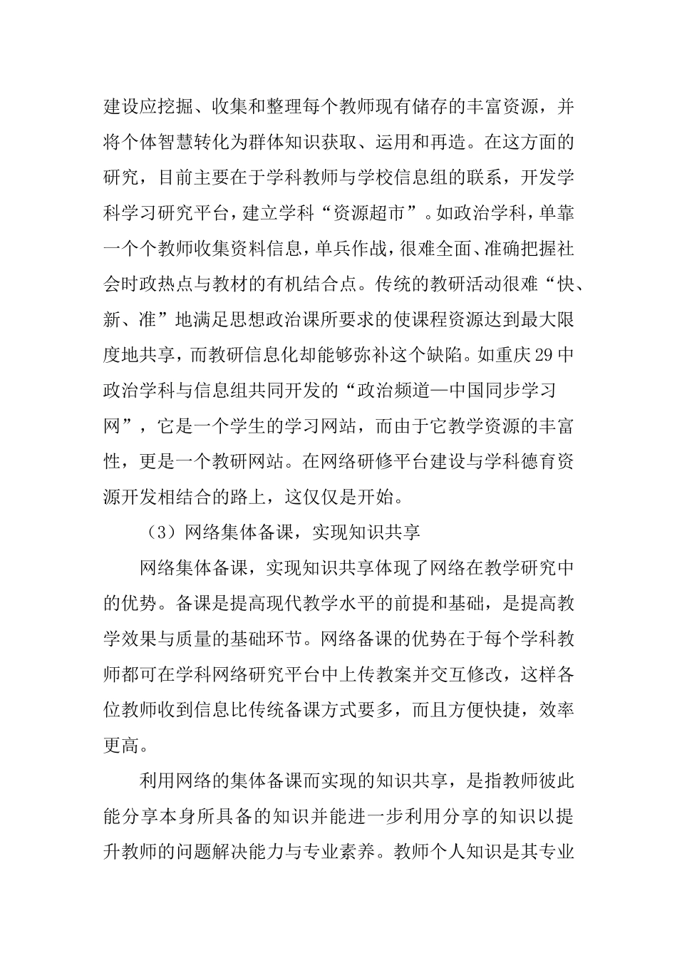 利用数字资源提高学校德育水平_第3页