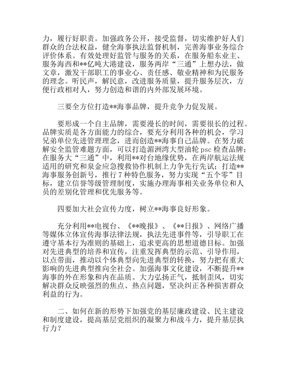 海事局会议精神议题讨论总结_第2页