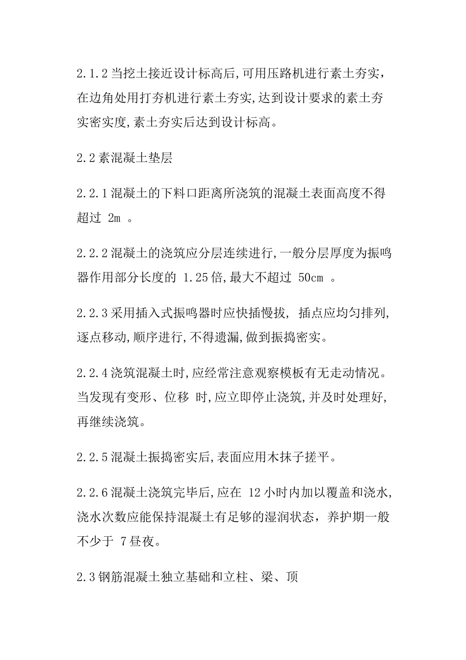 景观亭廊架施工方案_第2页