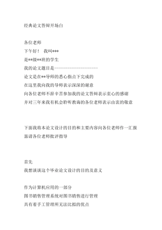 经典论文答辩开场白