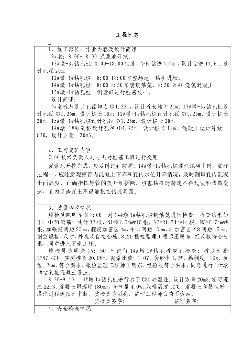 涵架子队工程日志_第1页