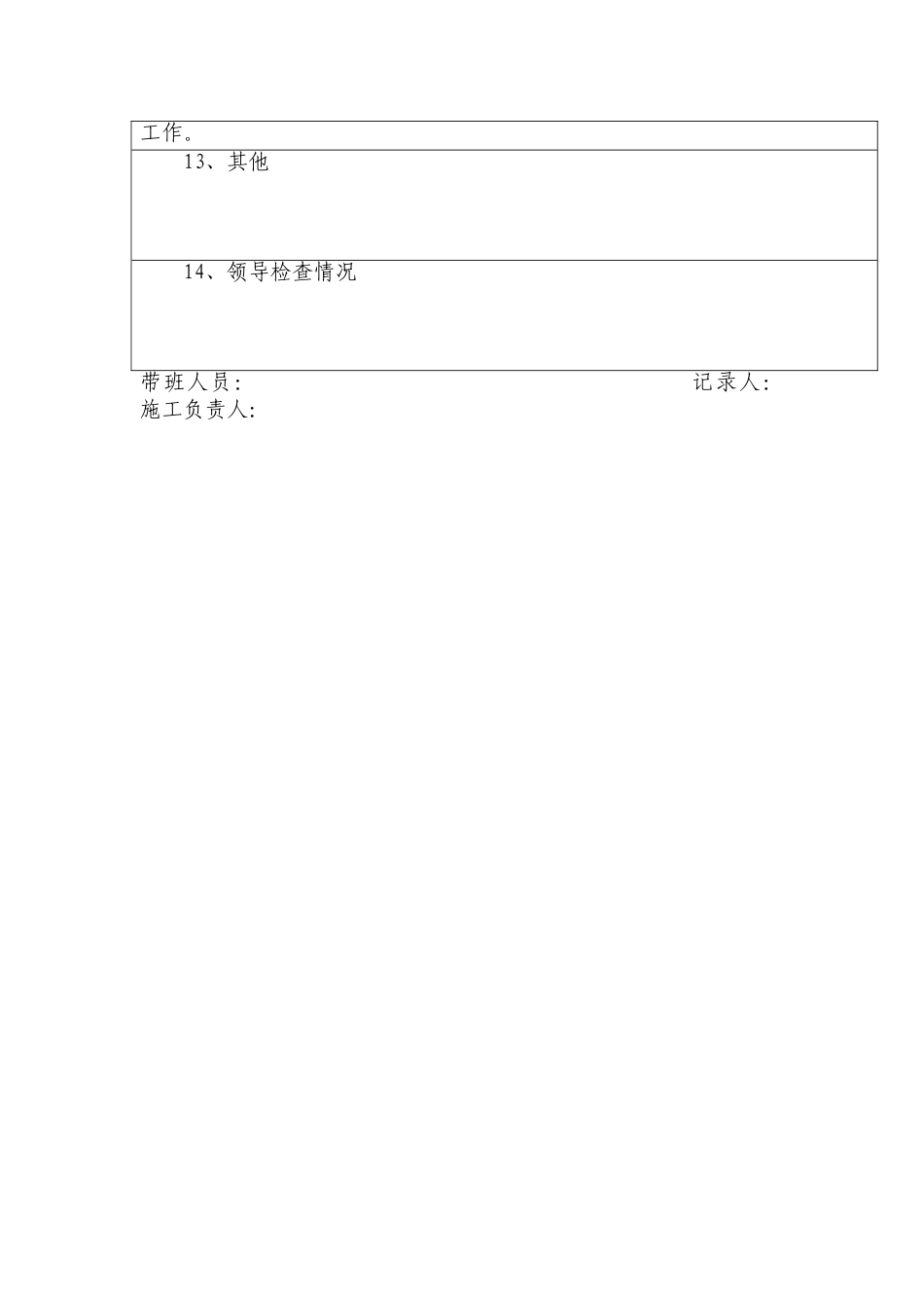 涵架子队工程日志_第3页