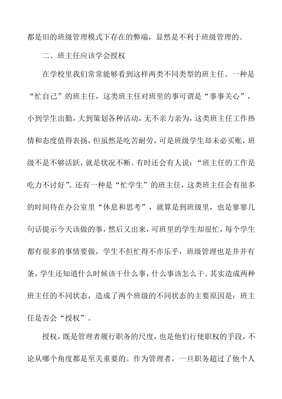 如何选拔和培养班干部_第2页
