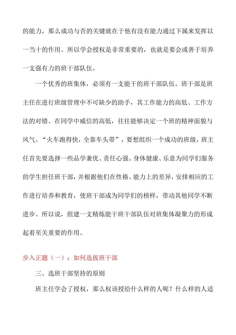 如何选拔和培养班干部_第3页