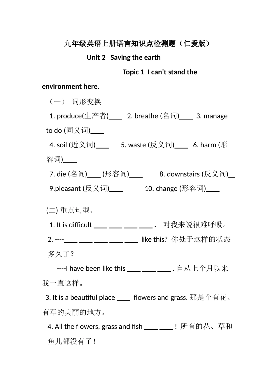 九年级英语上册Unit 2   Saving the earth语言知识点检测题（仁爱版）_第1页