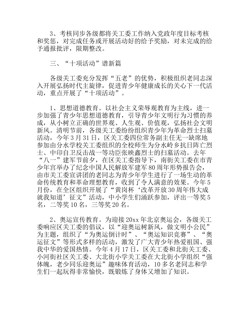 六好基层关工委建设状况调研报告_第2页