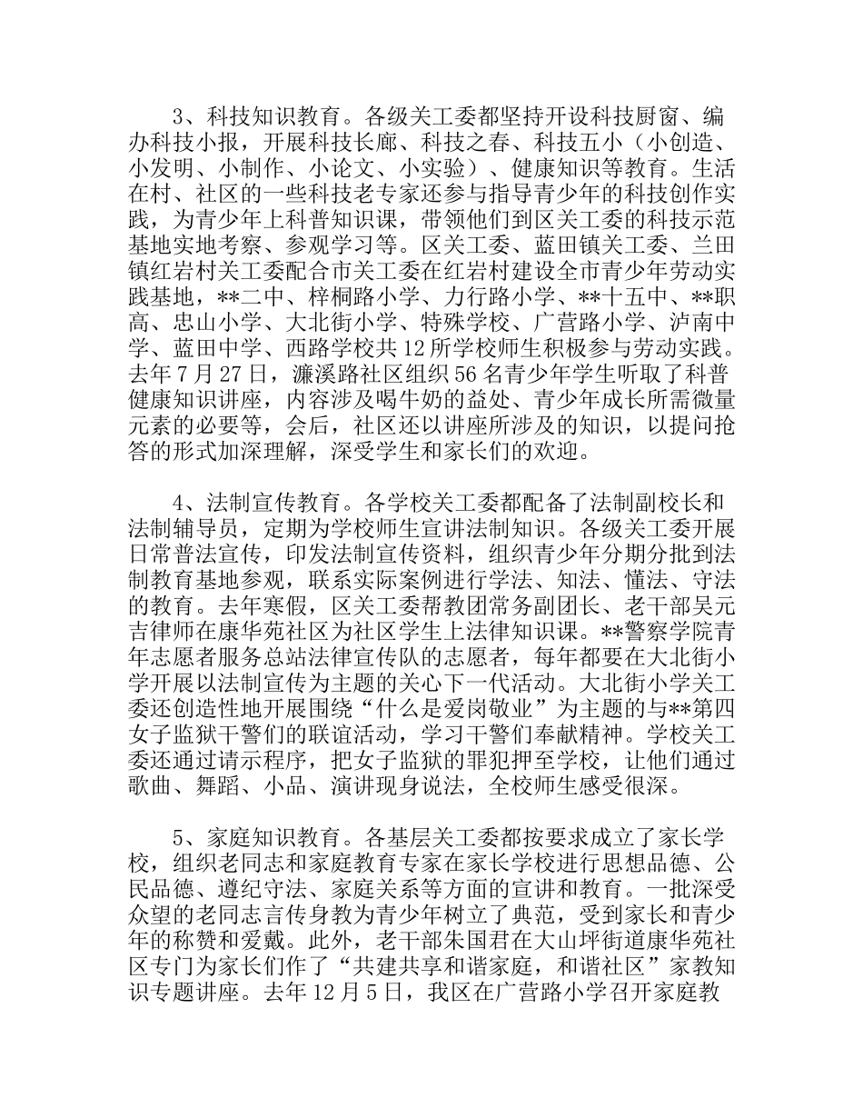 六好基层关工委建设状况调研报告_第3页