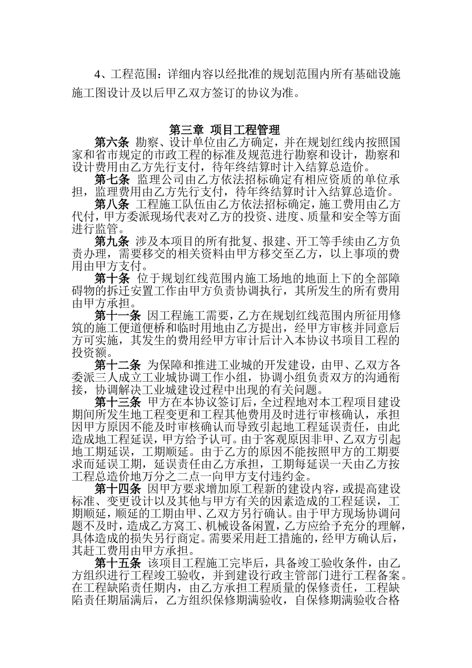 经济技术开发区江宁工业城基础设施建设协议书_第2页