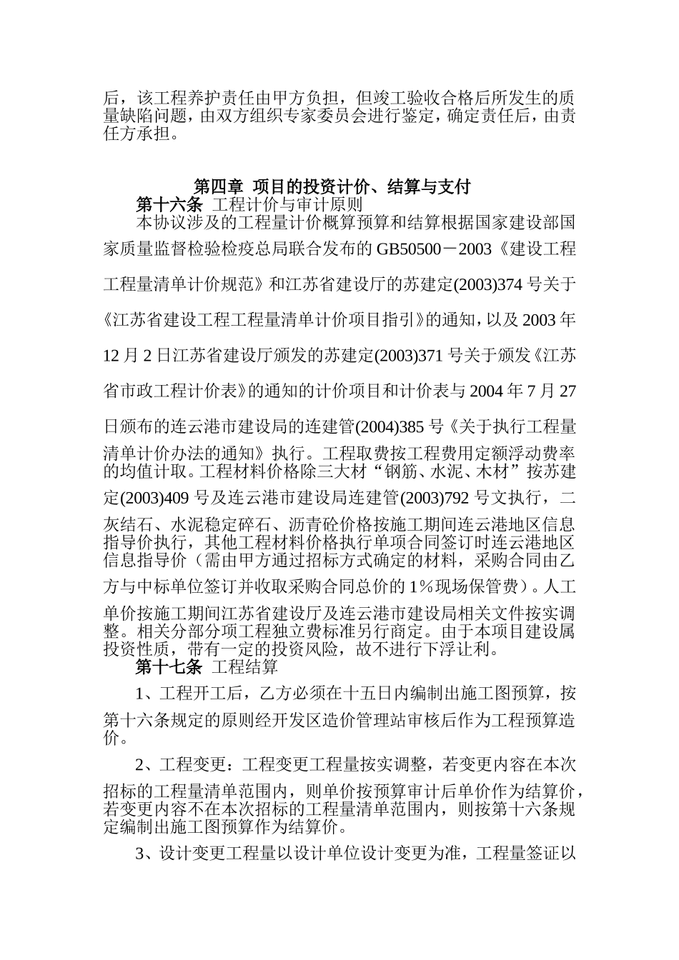 经济技术开发区江宁工业城基础设施建设协议书_第3页