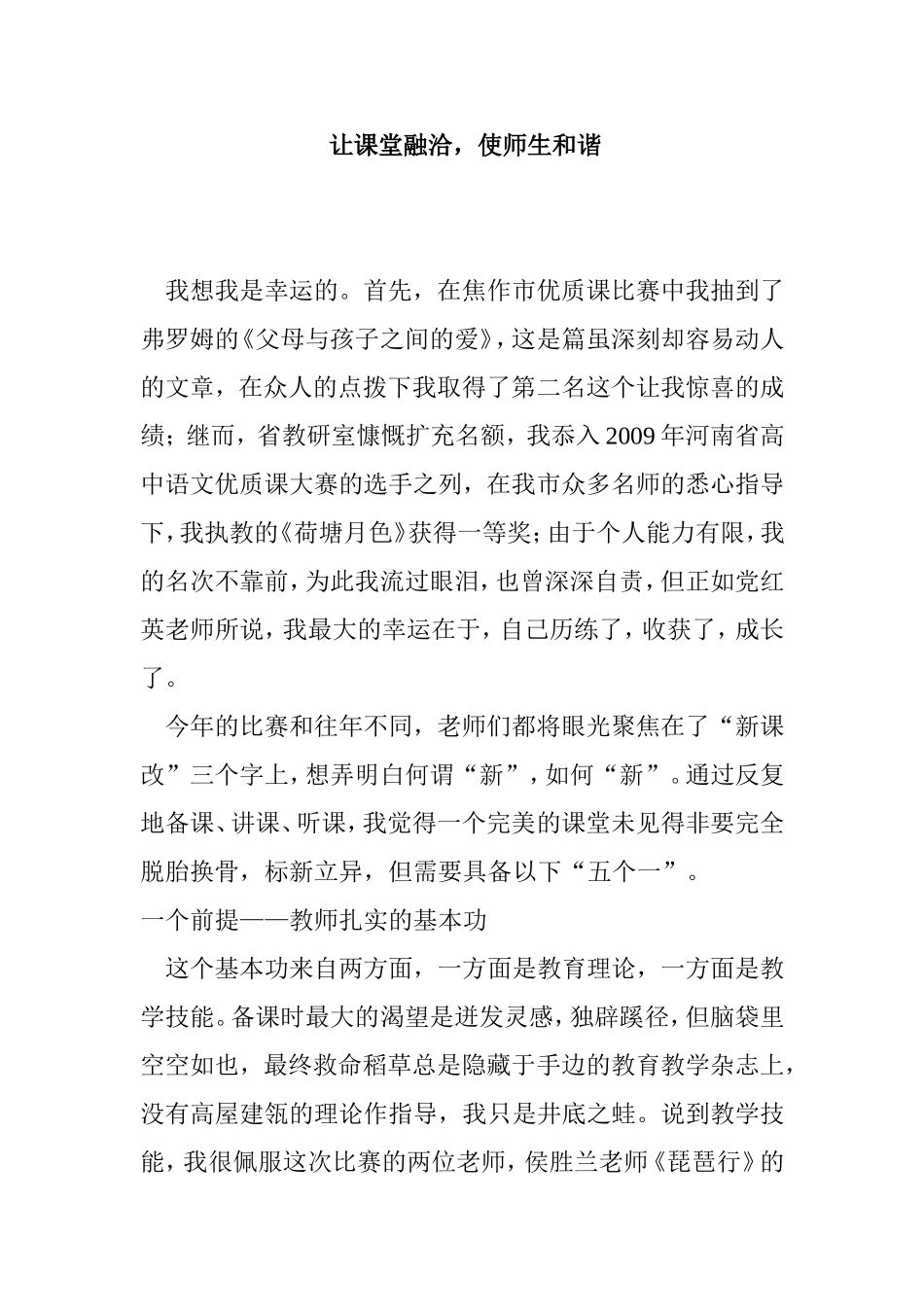 荷塘月色》优秀教案教学设计_第1页