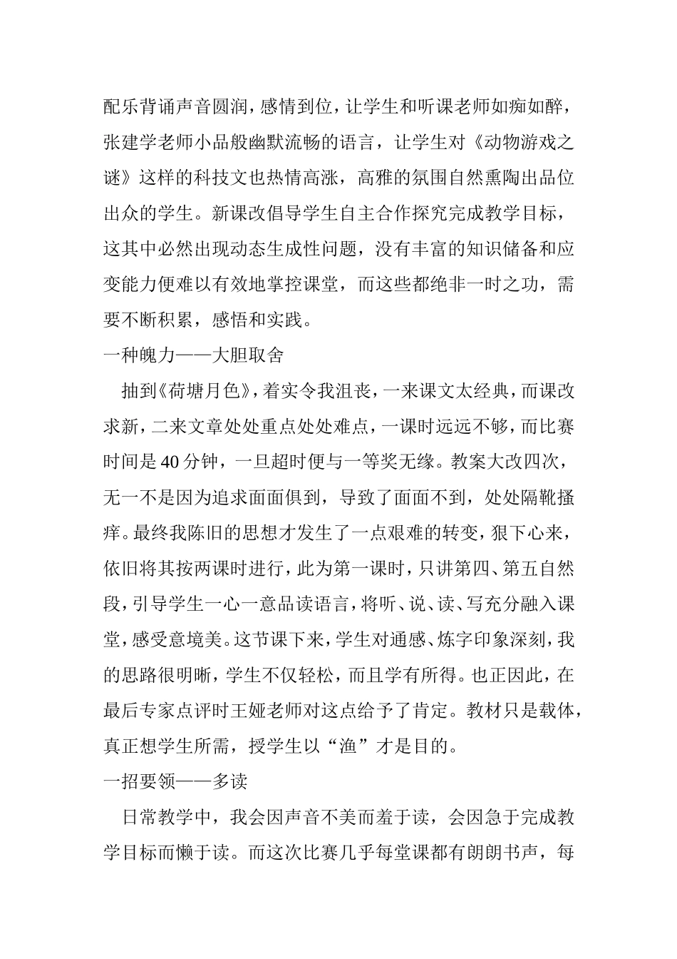 荷塘月色》优秀教案教学设计_第2页