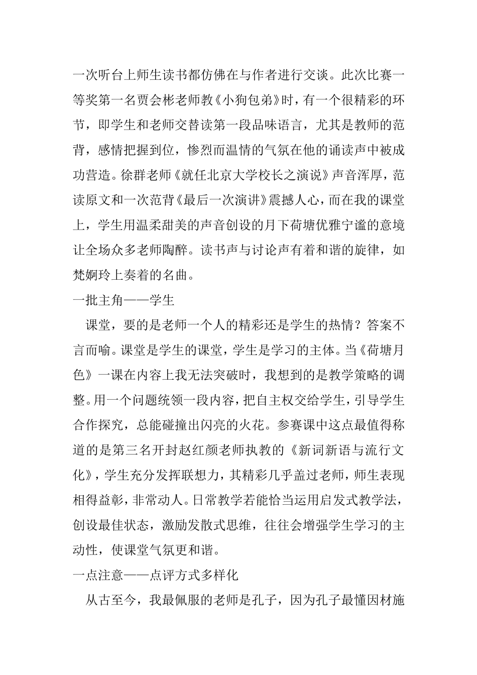 荷塘月色》优秀教案教学设计_第3页