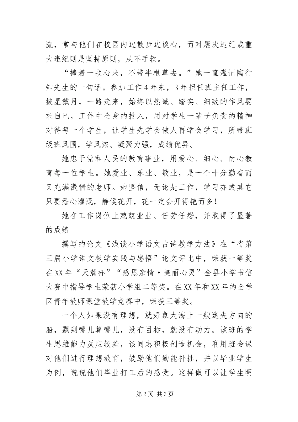 班主任人个先进事迹材料_第2页