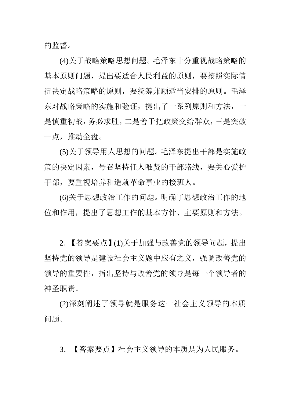 领导科学类主观题模拟试题_第3页