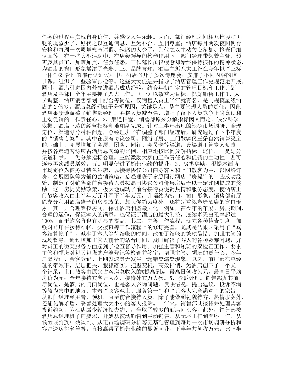 酒店销售部工作总结_第2页