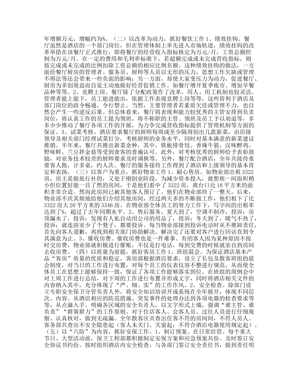 酒店销售部工作总结_第3页